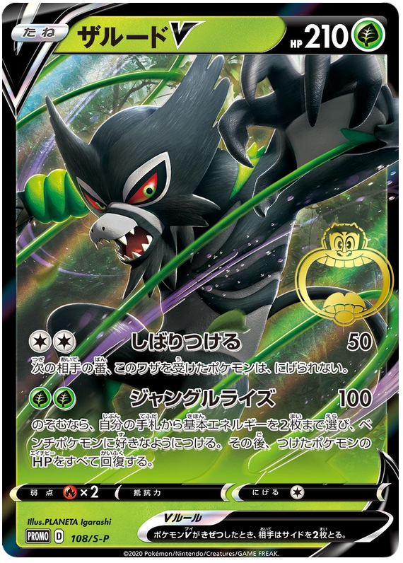 Zarude V Promo 108/S-P