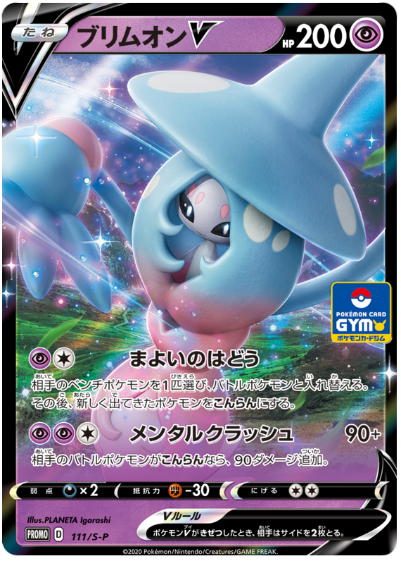 Hatterene V Promo 111/S-P