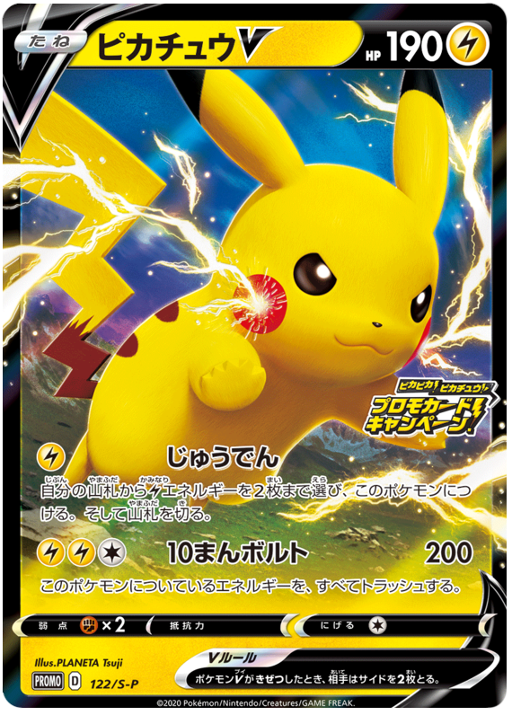 Pikachu V Promo 122/S-P