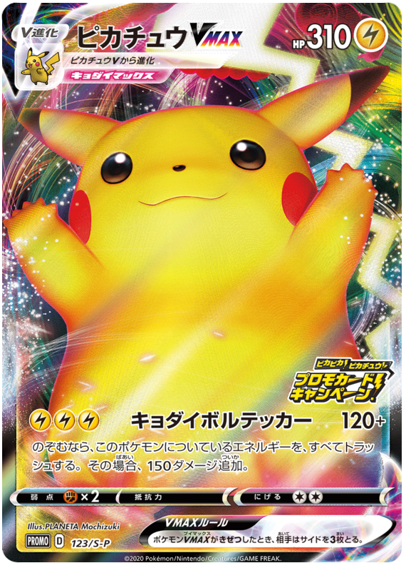 Pikachu VMAX Promo 123/S-P