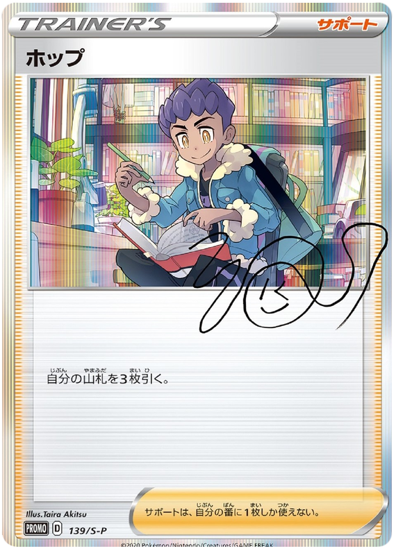 Hop Promo 139/S-P