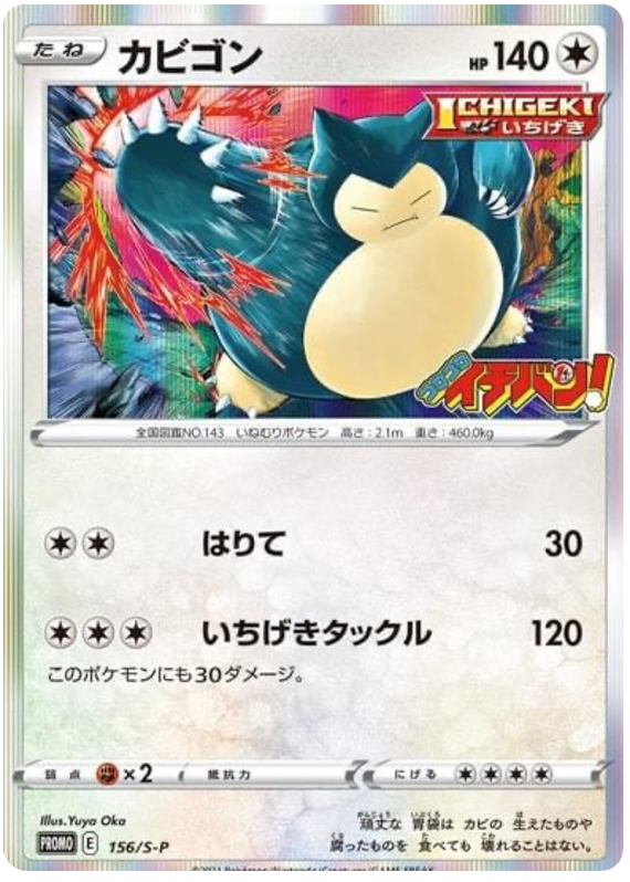 Snorlax Promo 156/S-P