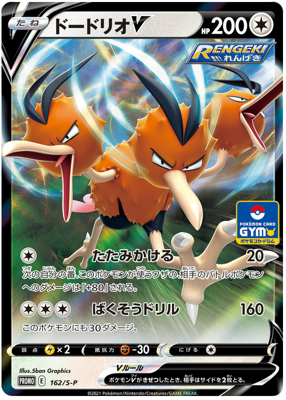 Dodrio V Promo 162/S-P