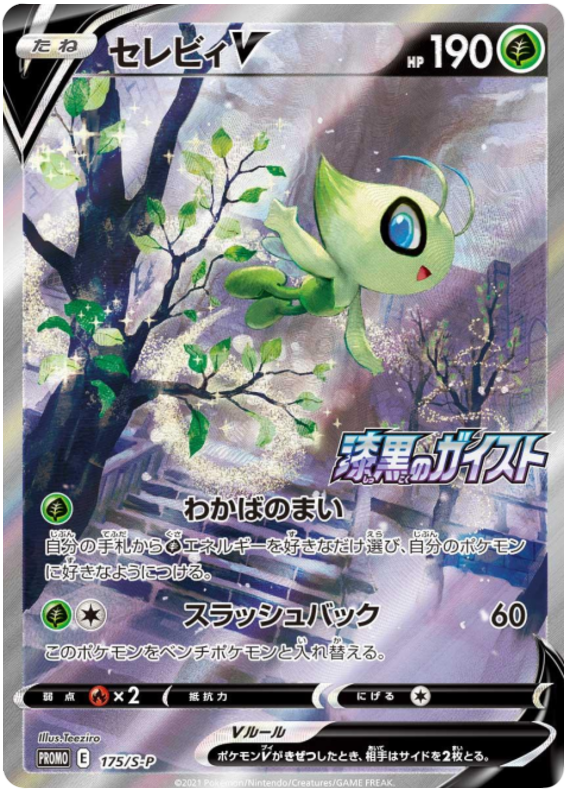 Celebi V Promo 175/S-P