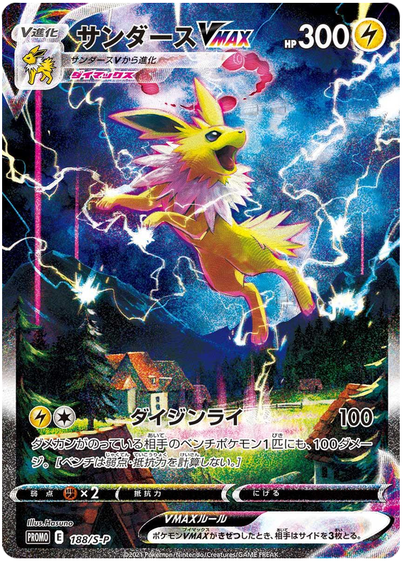 Jolteon VMAX Promo 188/S-P