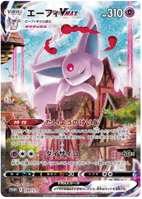 Espeon VMAX Promo 189/S-P