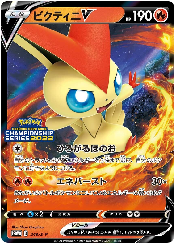 Victini V Promo 243/S-P