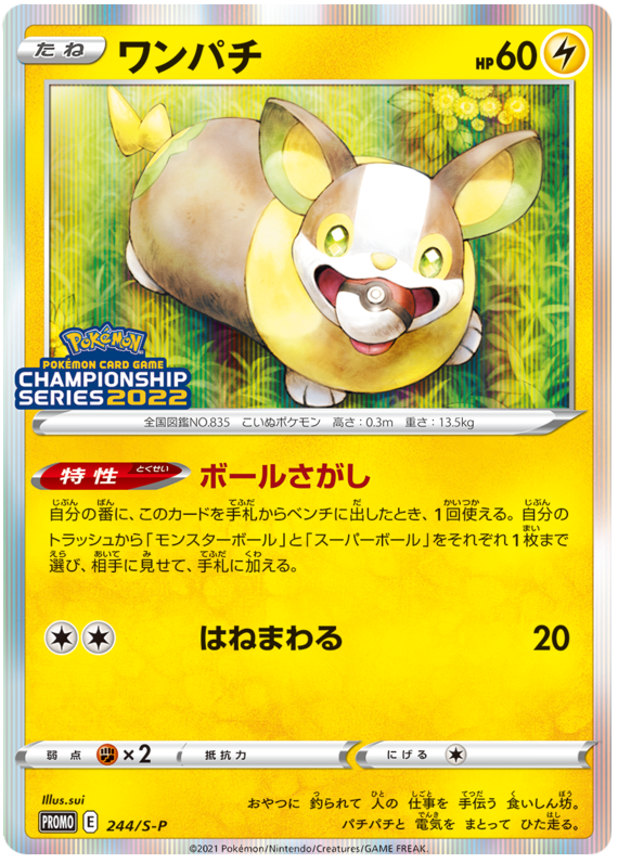 Yamper Promo 244/S-P