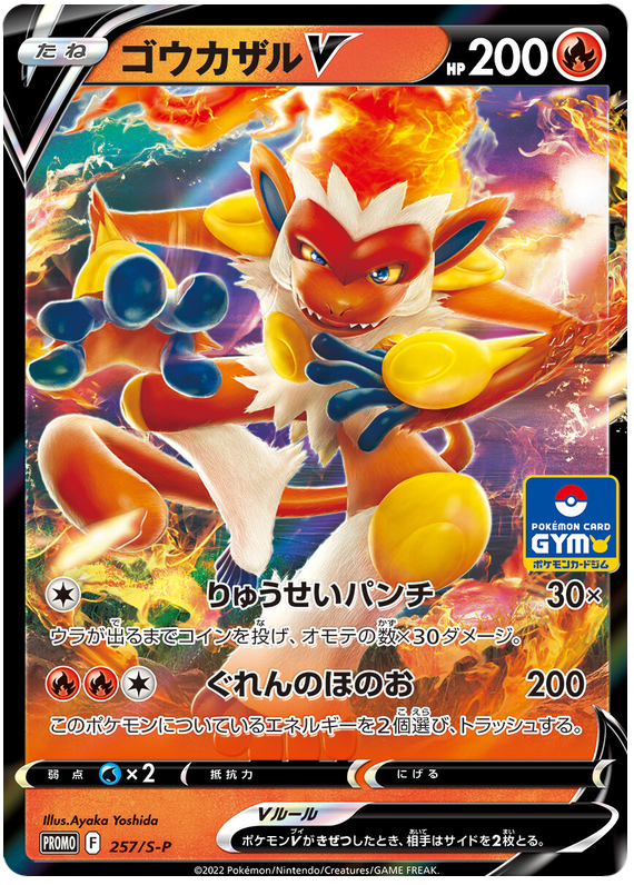 Infernape V Promo 257/S-P