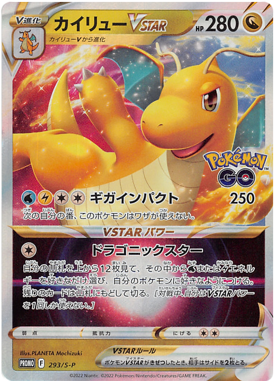 Dragonite VSTAR Promo 293/S-P