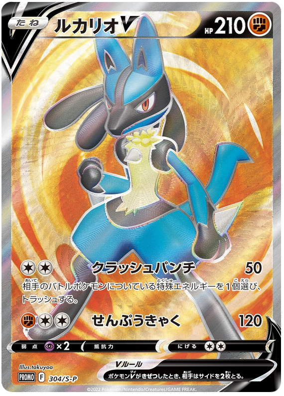 Lucario V Promo 304/S-P