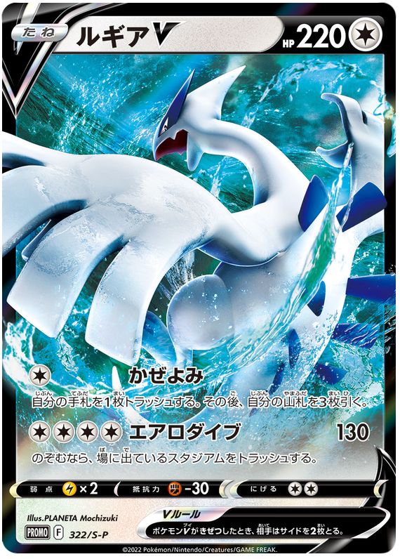 Lugia V Promo 322/S-P