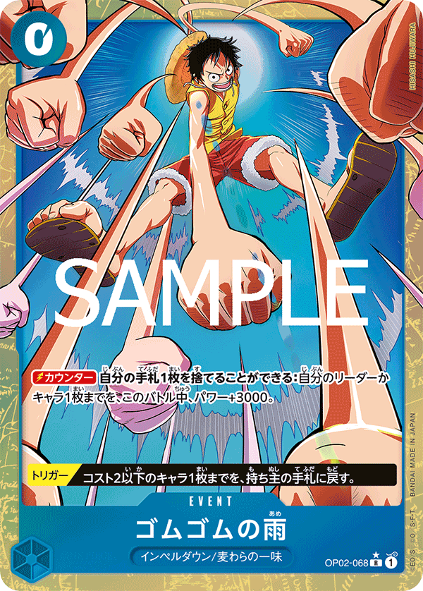 OP02-068 | R | EVENT Gum-Gum Rain (Parallel PRB)
