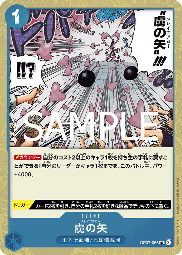 OP07-056 | UC | EVENT Slave Arrow (Glitter Foil)
