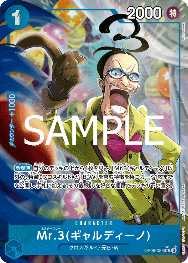 OP09-056 | R | CHARACTER Mr.3(Galdino) (Parallel PRB)