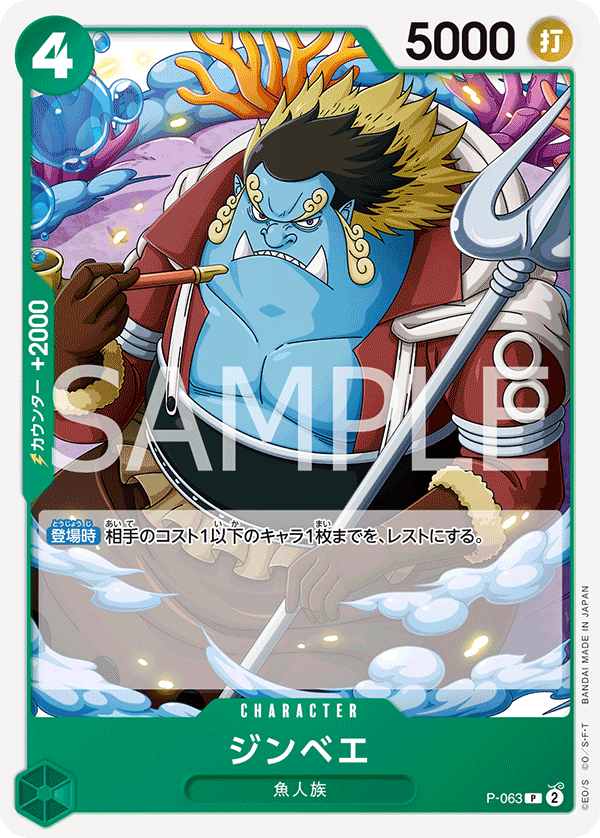 P-063 | P | CHARACTER Jinbe