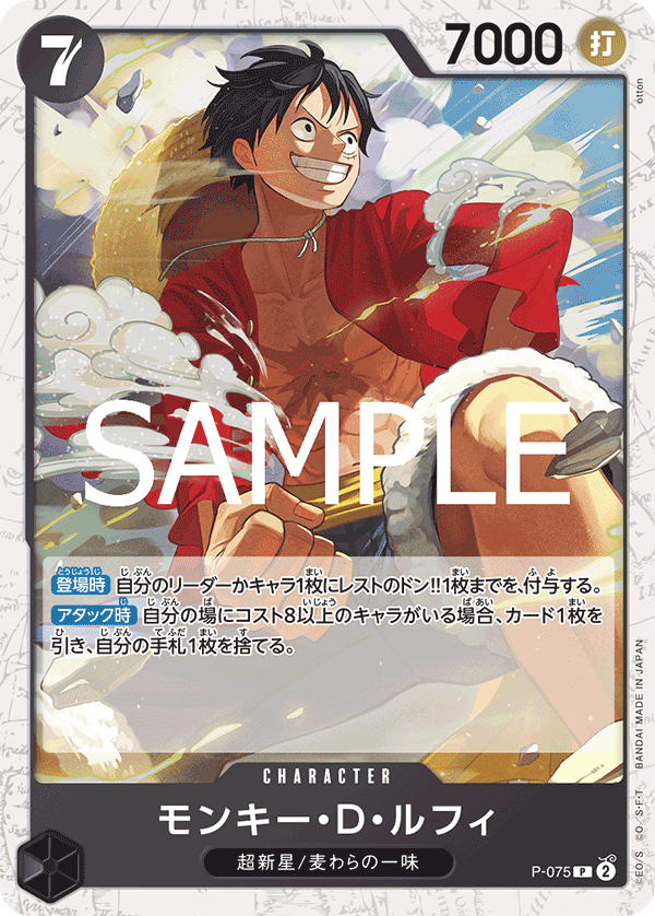 P-075 | P | CHARACTER Monkey.D.Luffy (Glitter Foil)