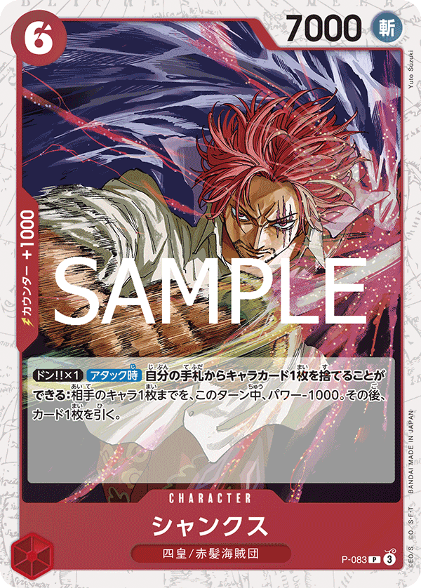 P-083 | P | CHARACTER Shanks (Glitter Foil)