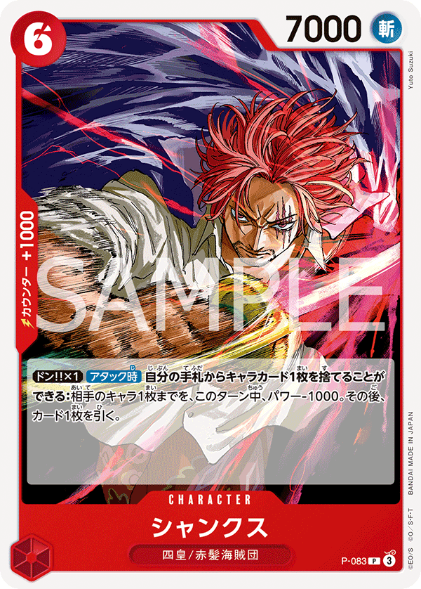 P-083 | P | CHARACTER Shanks