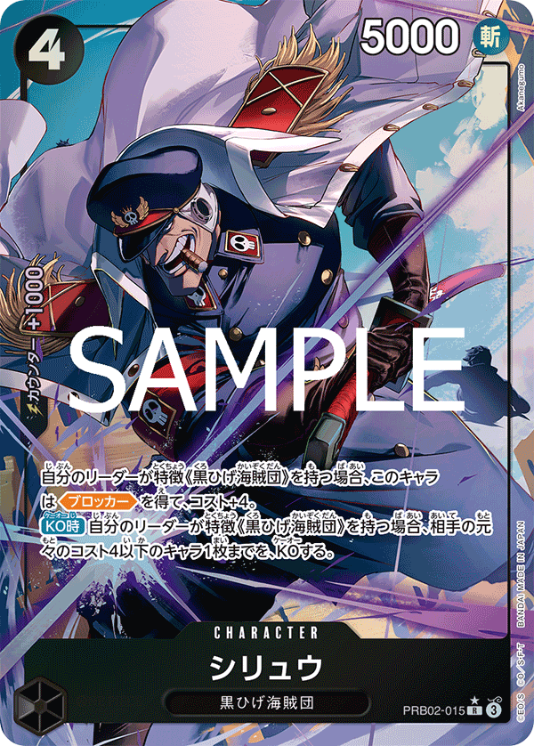 PRB02-015 | R | CHARACTER Shiryu (Parallel)