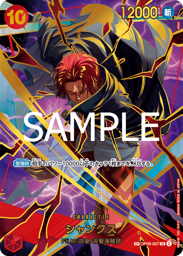 OP06-007 | SP CARD | CHARACTER Shanks (Parallel PRB)