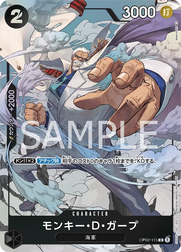 OP02-115 | R | CHARACTER Monkey.D.Garp (Parallel)