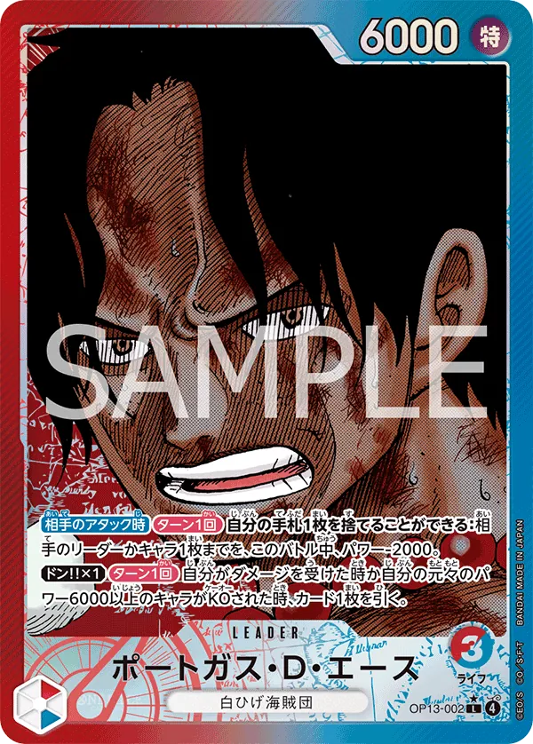 OP13-002 | L | LEADER Portgas.D.Ace (Parallel)