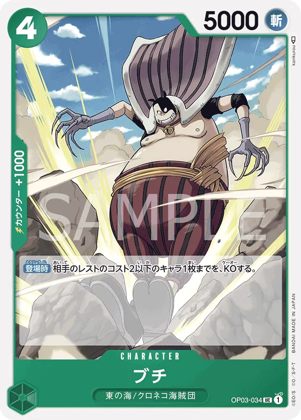 OP03-034 | UC | CHARACTER Buchi