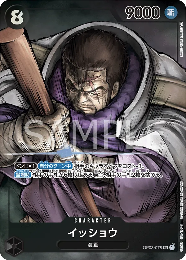 OP03-078 | SR | CHARACTER Issho (Parallel)