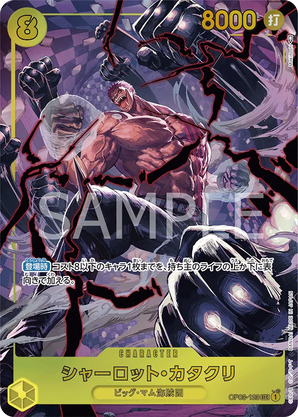 OP03-123 | SEC | CHARACTER Charlotte Katakuri (Parallel)