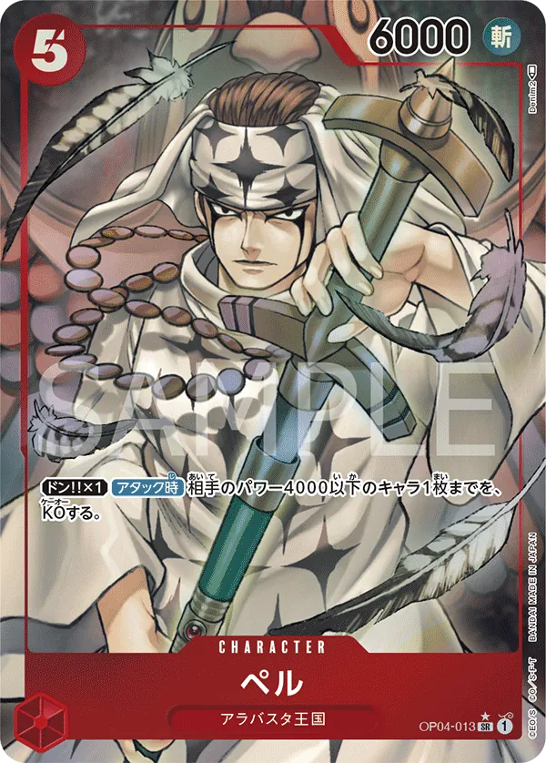 OP04-013 | SR | CHARACTER Pell (Parallel)