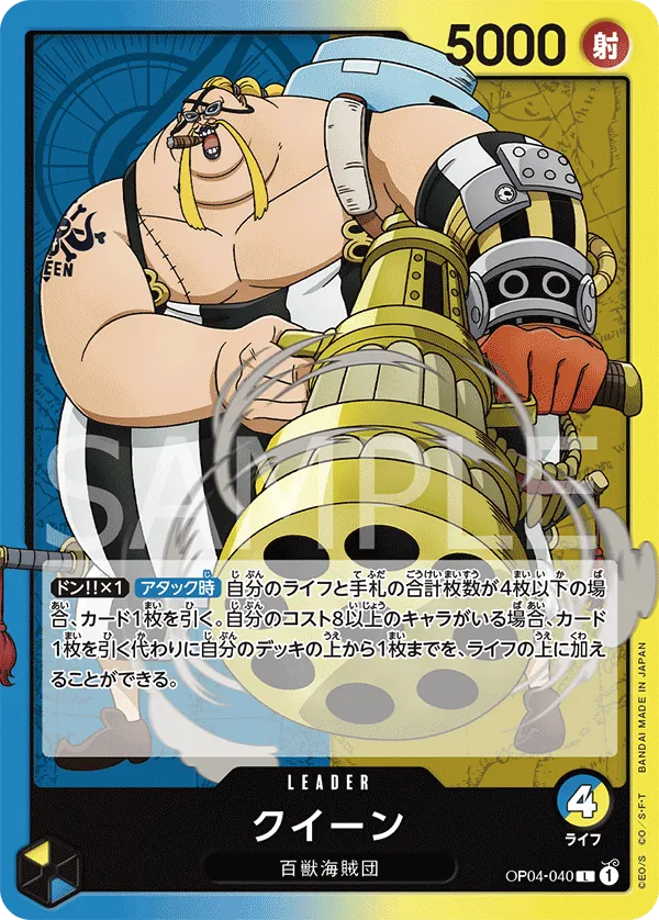 OP04-040 | L | LEADER Queen