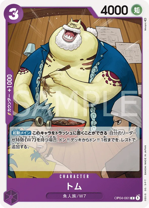OP04-061 | C | CHARACTER Tom