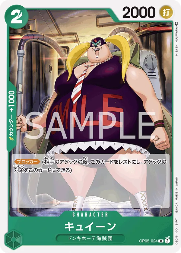 OP05-024 | C | CHARACTER Kuween
