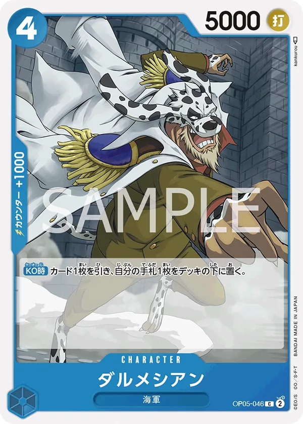 OP05-046 | C | CHARACTER Dalmatian