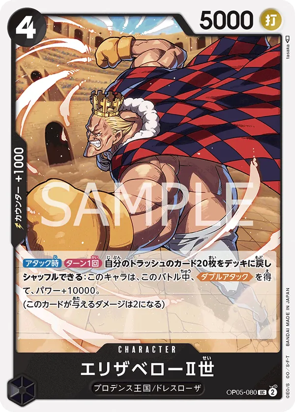 OP05-080 | UC | CHARACTER Elizabello II