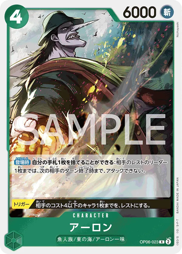 OP06-023 | R | CHARACTER Arlong