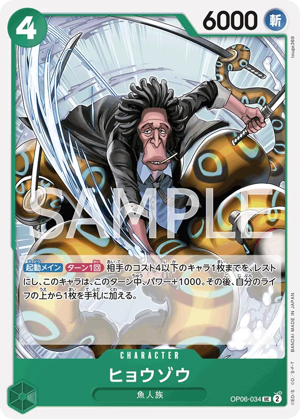 OP06-034 | UC | CHARACTER Hyouzou
