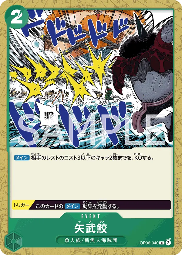 OP06-040 | C | EVENT Shark Arrows