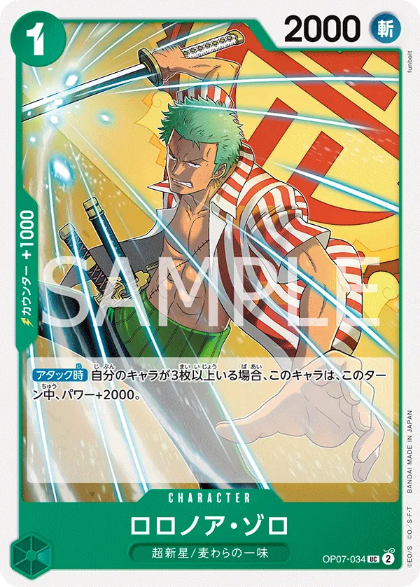 OP07-034 | UC | CHARACTER Roronoa Zoro