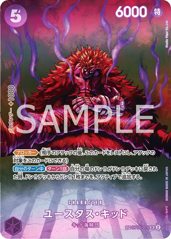 OP05-074 | SP CARD | CHARACTER Eustass"Captain"Kid (Parallel)