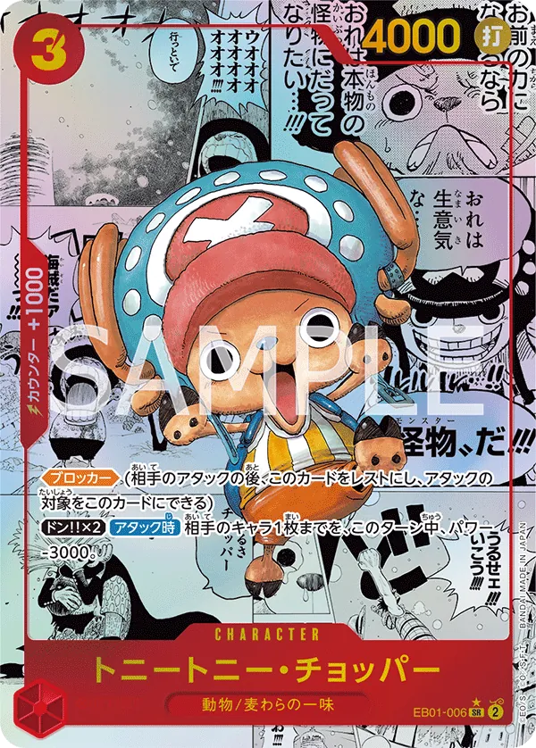 EB01-006 | SR | CHARACTER Tony Tony.Chopper (Parallel Manga)