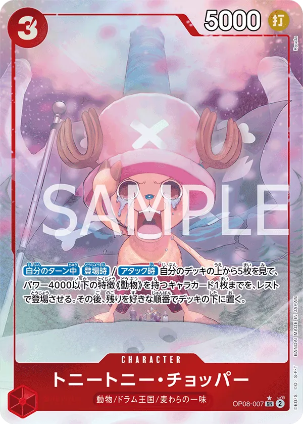 OP08-007 | SR | CHARACTER Tony Tony.Chopper (Parallel)