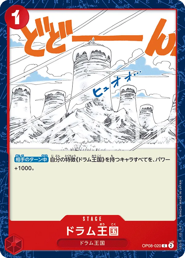 OP08-020 | C | STAGE Drum Kingdom