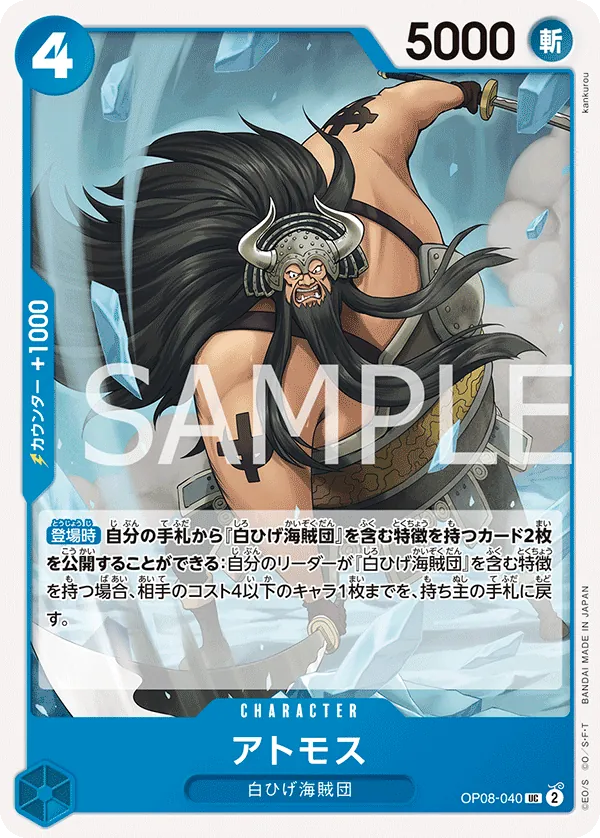 OP08-040 | UC | CHARACTER Atmos