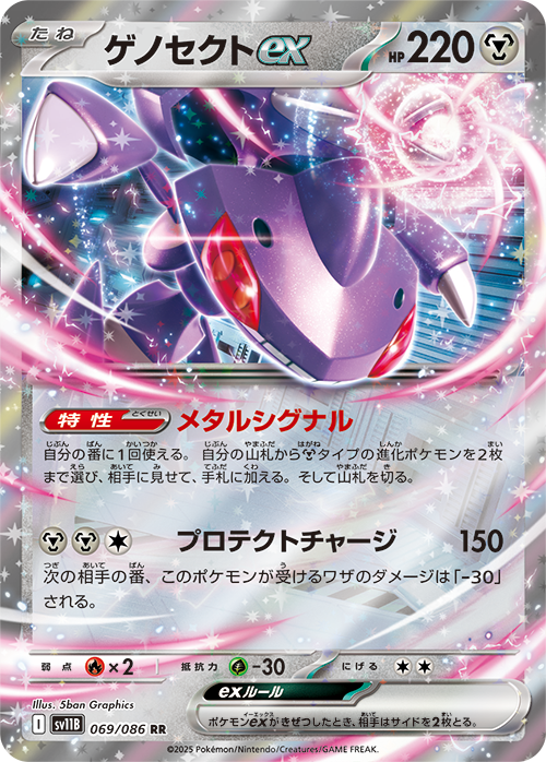 Genesect ex SV11B 069/086 RR JPN