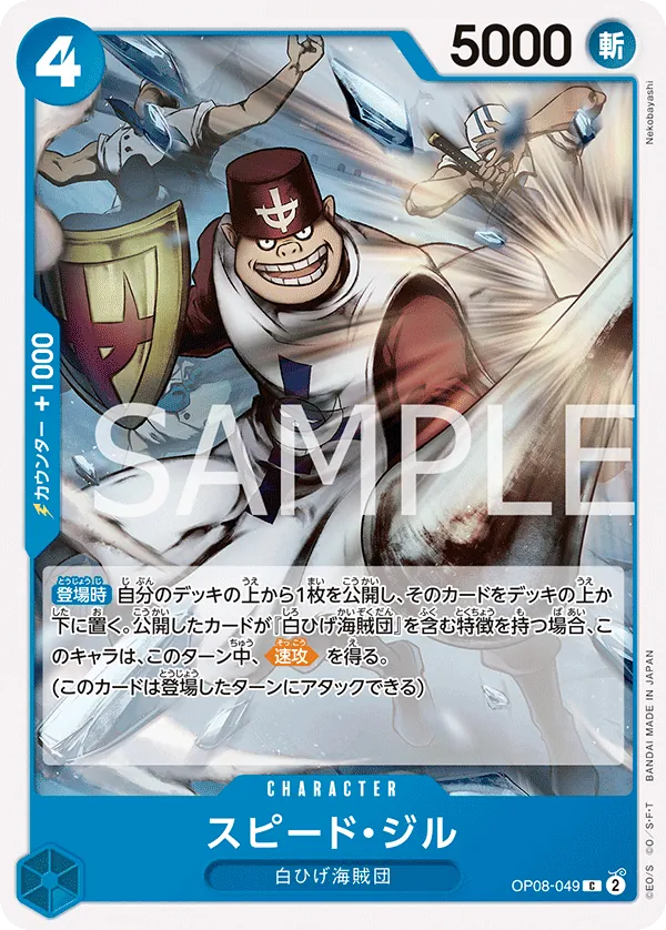 OP08-049 | C | CHARACTER Speed Jil