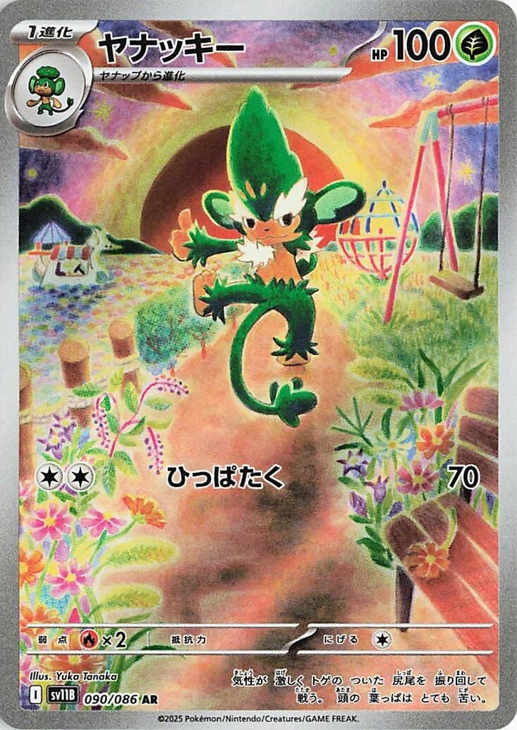 Simisage SV11B 090/086 AR JPN