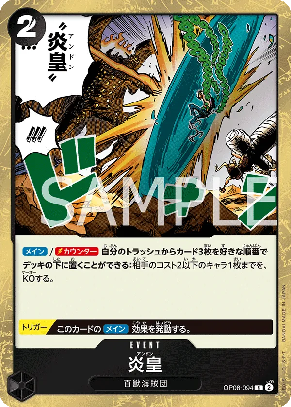 OP08-094 | R | EVENT Imperial Flame