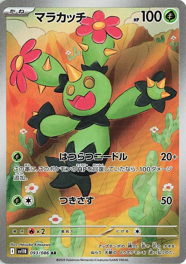 Maractus SV11B 093/086 AR JPN